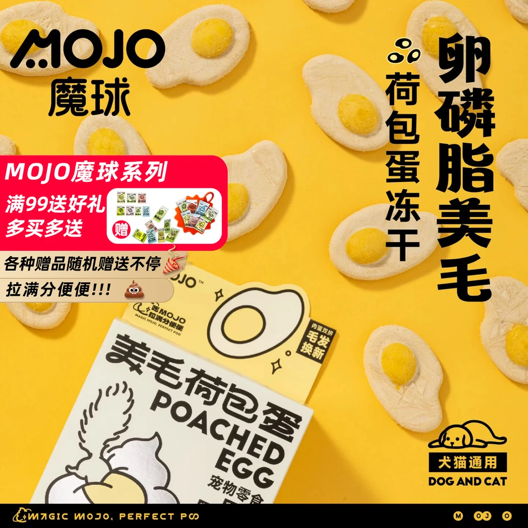 MOJO魔球猫咪卵磷脂荷包蛋主食冻干蛋黄鸡肉羊奶营养增猫狗零食肥
