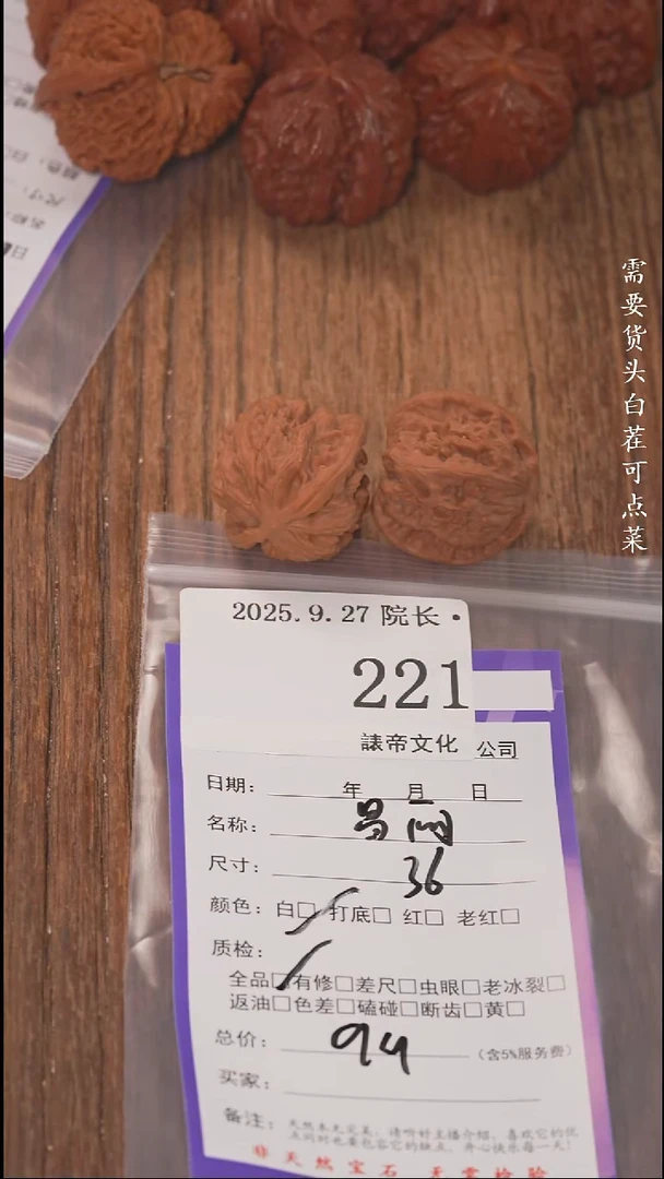 把件文玩核桃上*滩諘帝文化221昌闷
