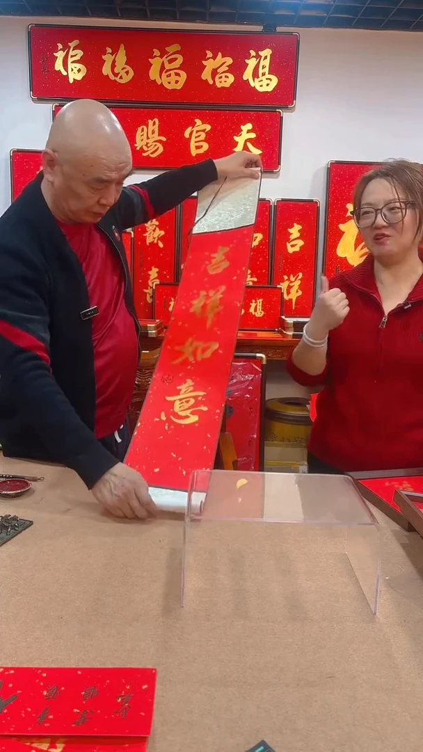 【闪购商品】书法吉祥如意卷轴 高见书法