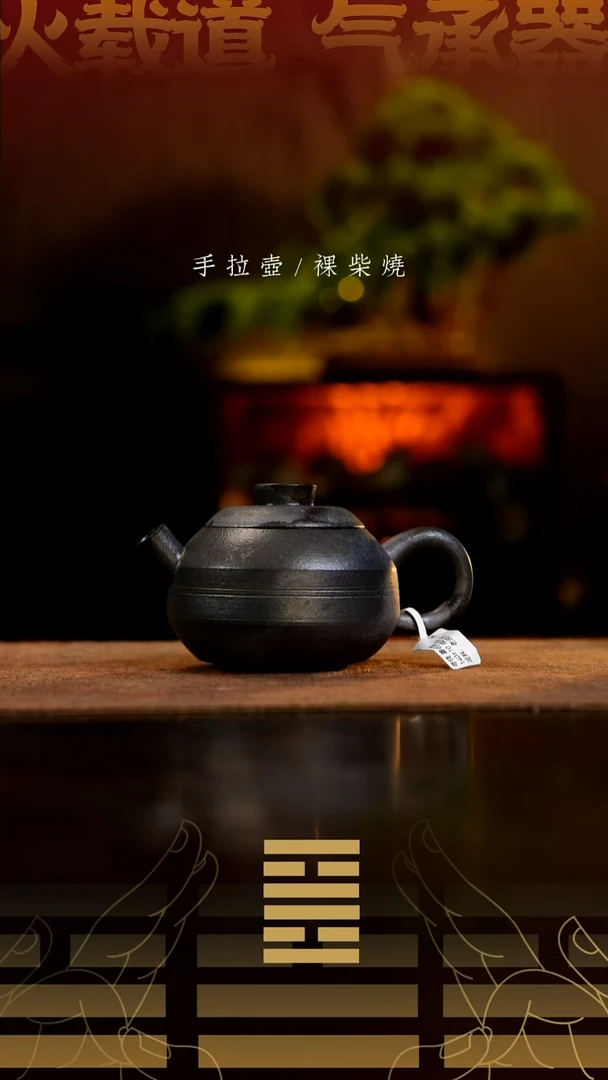 夸烧柴烧磐石壶1微瑕