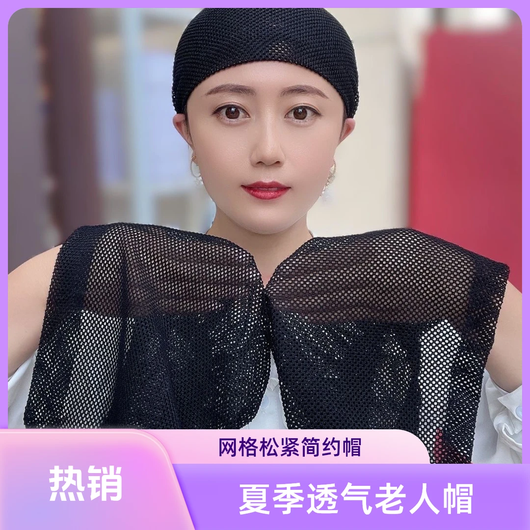 夏季网格帽子透气老人帽收发束发帽遮白发松紧帽简单打底帽包头帽