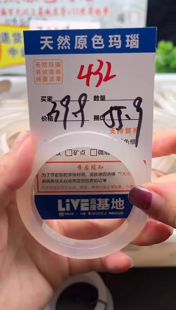 手镯玛瑙/玉髓未镶嵌432