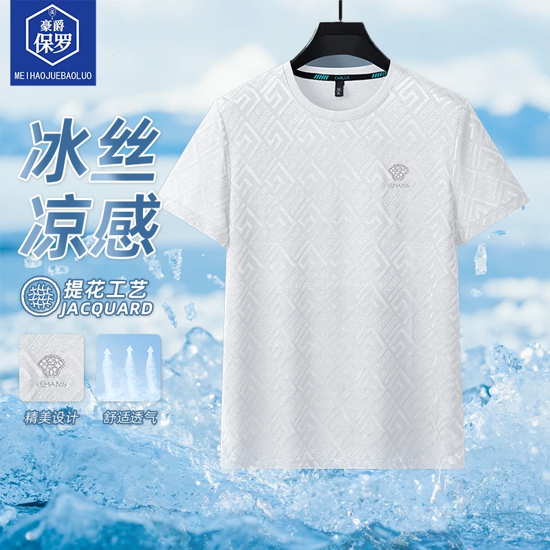 【璐姐专属】【冰丝】豪爵保罗速干男士t恤短袖夏季男装薄款86807
