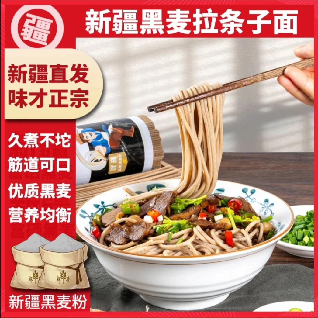 新疆袁有黑麦拉条子面凉面拌面筋道特产1kg*2包
