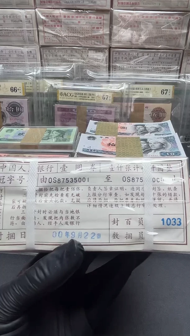 四版币961整捆无4满堂彩尾5001包