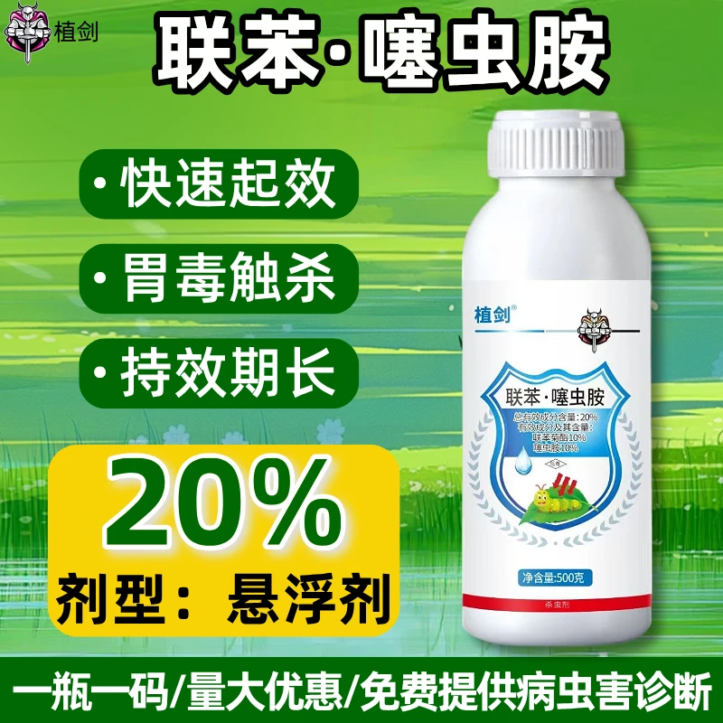 植剑20%联苯噻虫胺甘蓝黄条跳甲专用药杀跳甲专用药农药杀虫剂