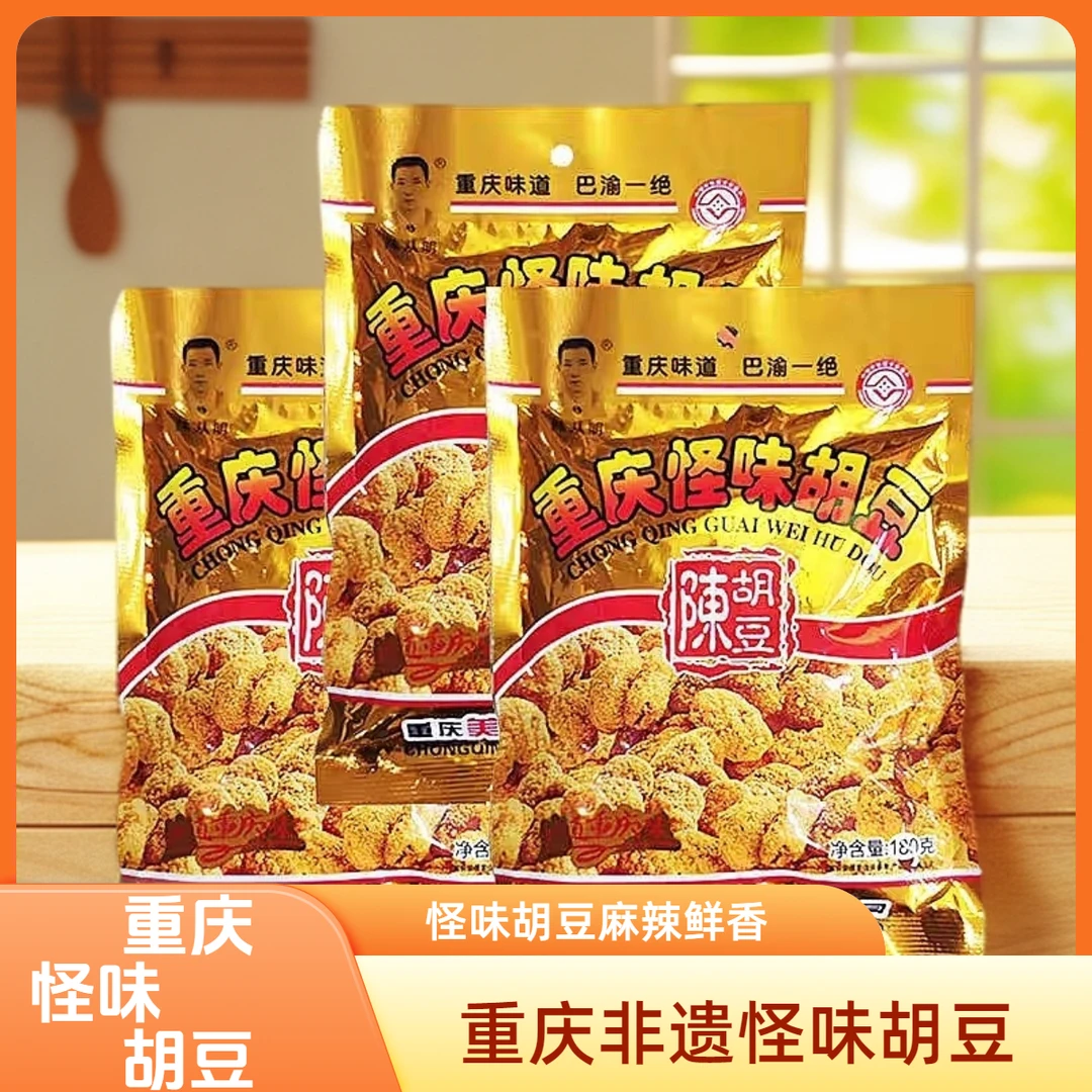 重庆特产陈从明怪味胡豆180g麻辣鲜香重庆怪味蚕豆
