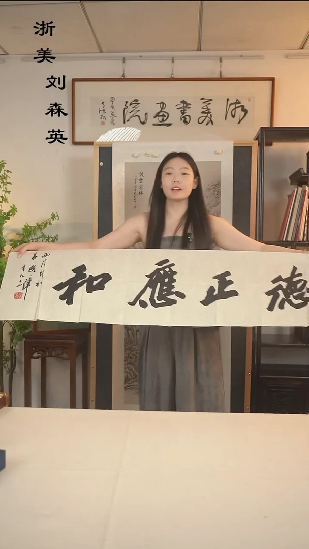 国画吕老师 四字书法zxs