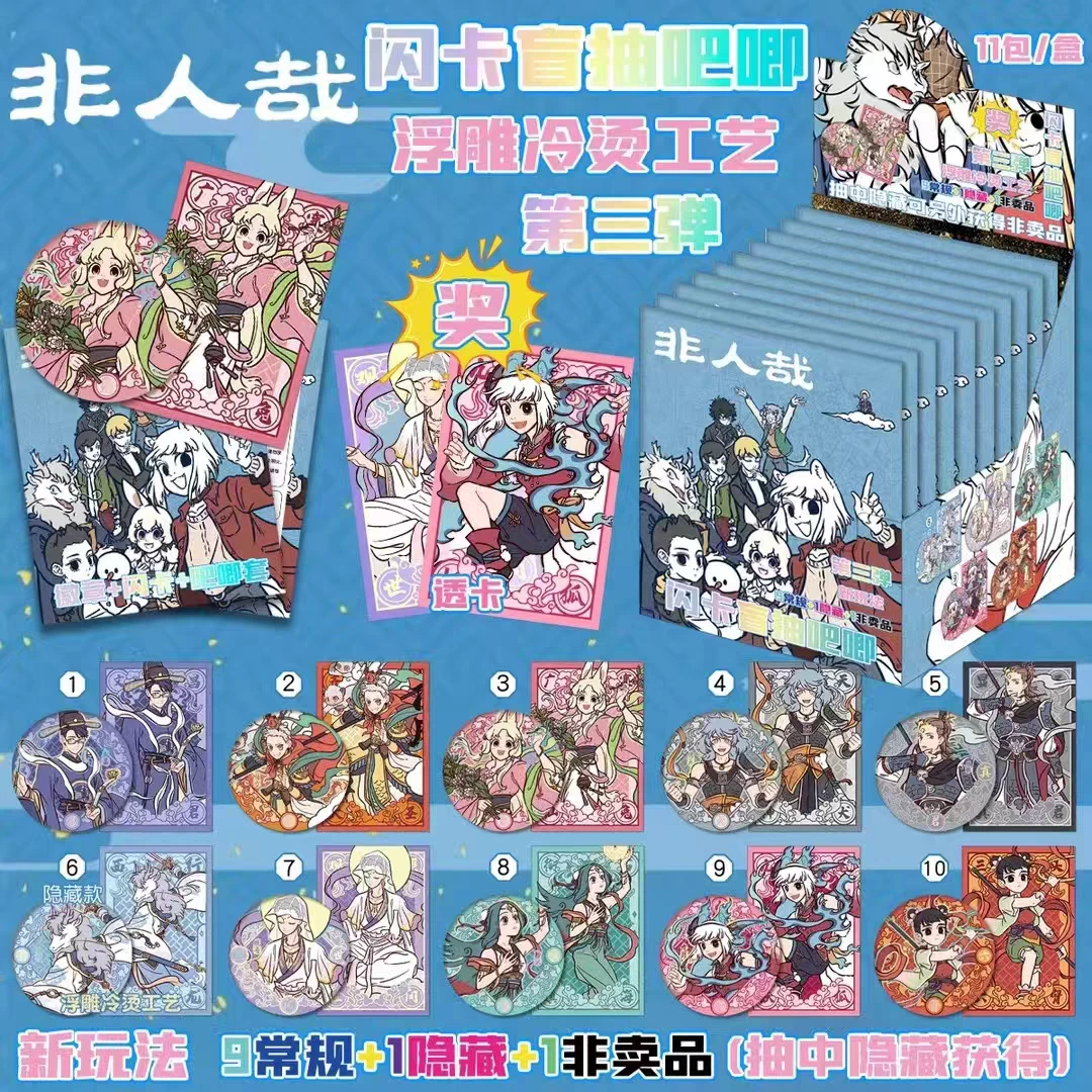 【散包代拆二创】同人 非人哉第三弹闪卡盲抽盲盒小玉盲盒同人二创