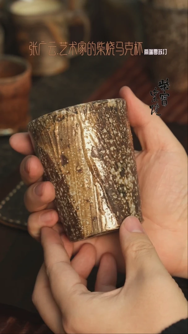 【闪购商品】杯93张广云老师柴烧马克杯200毫升