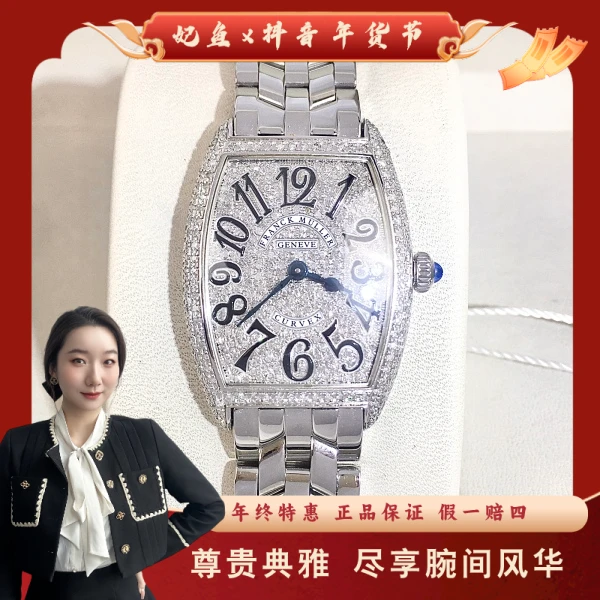 法穆兰/石英表/95新/表径25/S333240822007/250120YZ0015