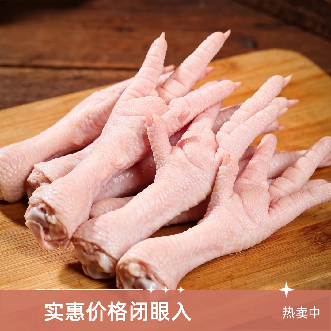 【顺丰冷链明日达】冰鲜生鸡爪土鸡爪火锅食材卤鸡爪泡椒鸡爪柠檬鸡爪红烧鸡爪