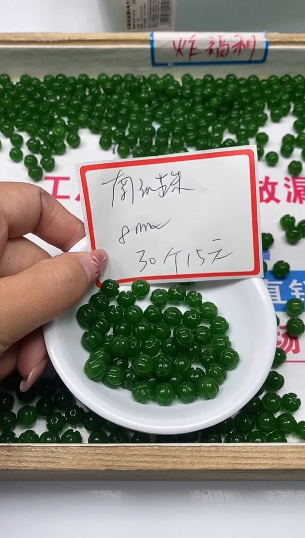 【闪购商品】玛瑙/玉髓散珠未镶嵌B2043 菠菜绿南瓜8mm30个15元