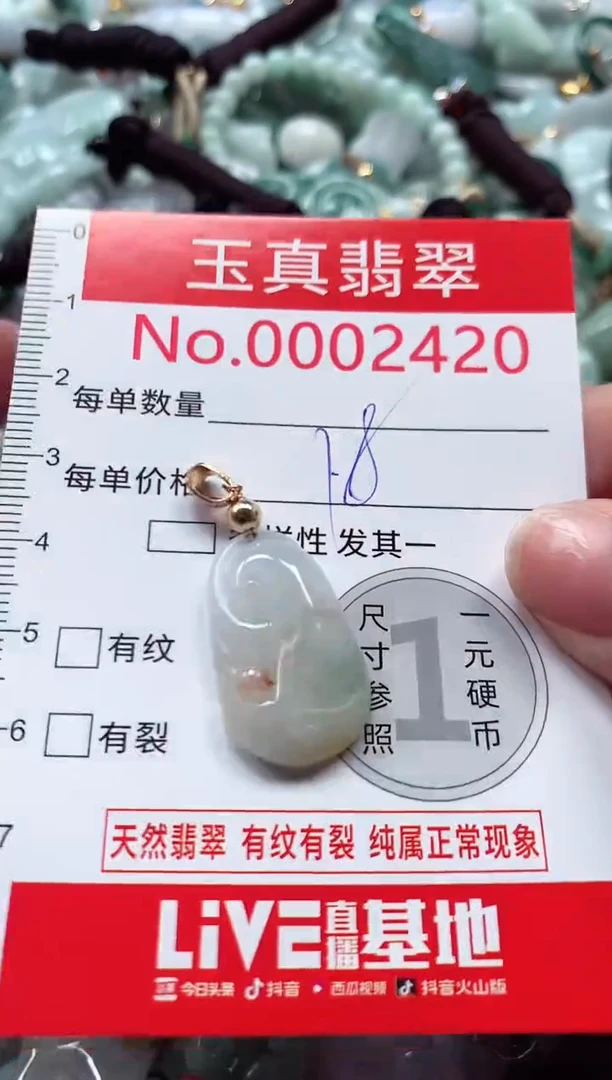 吊坠(不含链)未镶嵌翡翠2420