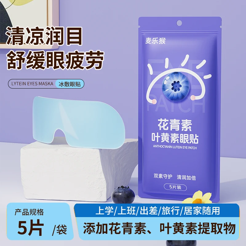 [80片]叶黄素水凝胶眼罩膜萃取舒缓眼贴清新滋养缓解冰感透气眼贴