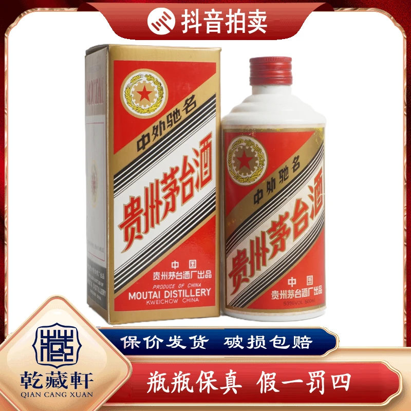 1991年贵州茅台五星铁盖53度酱香型白酒500ml（970）++9100