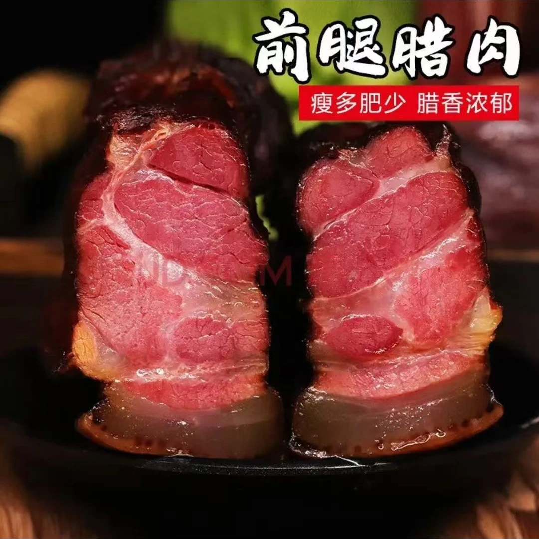 【前腿腊肉】湖南腊味传统工艺农家柴火烟熏前腿腊肉瘦腊肉