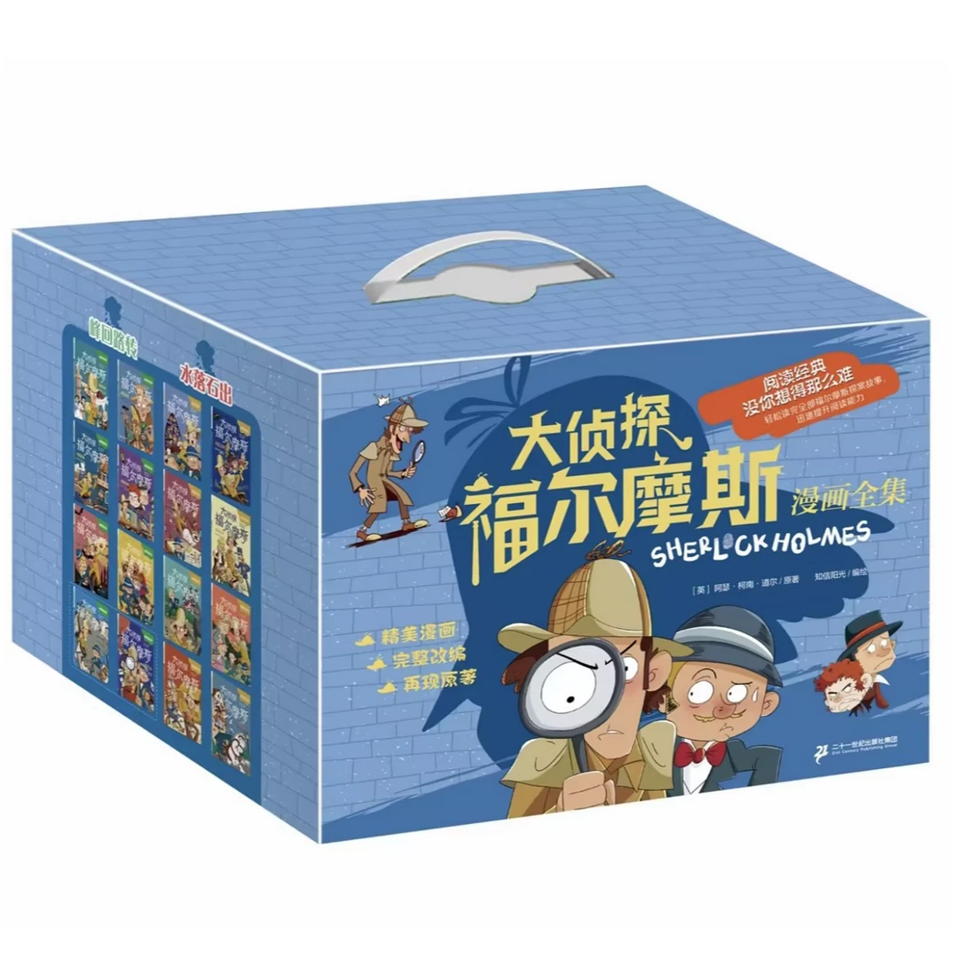 微瑕大侦探福尔摩斯漫画32册全集神探破案推理悬疑阅读