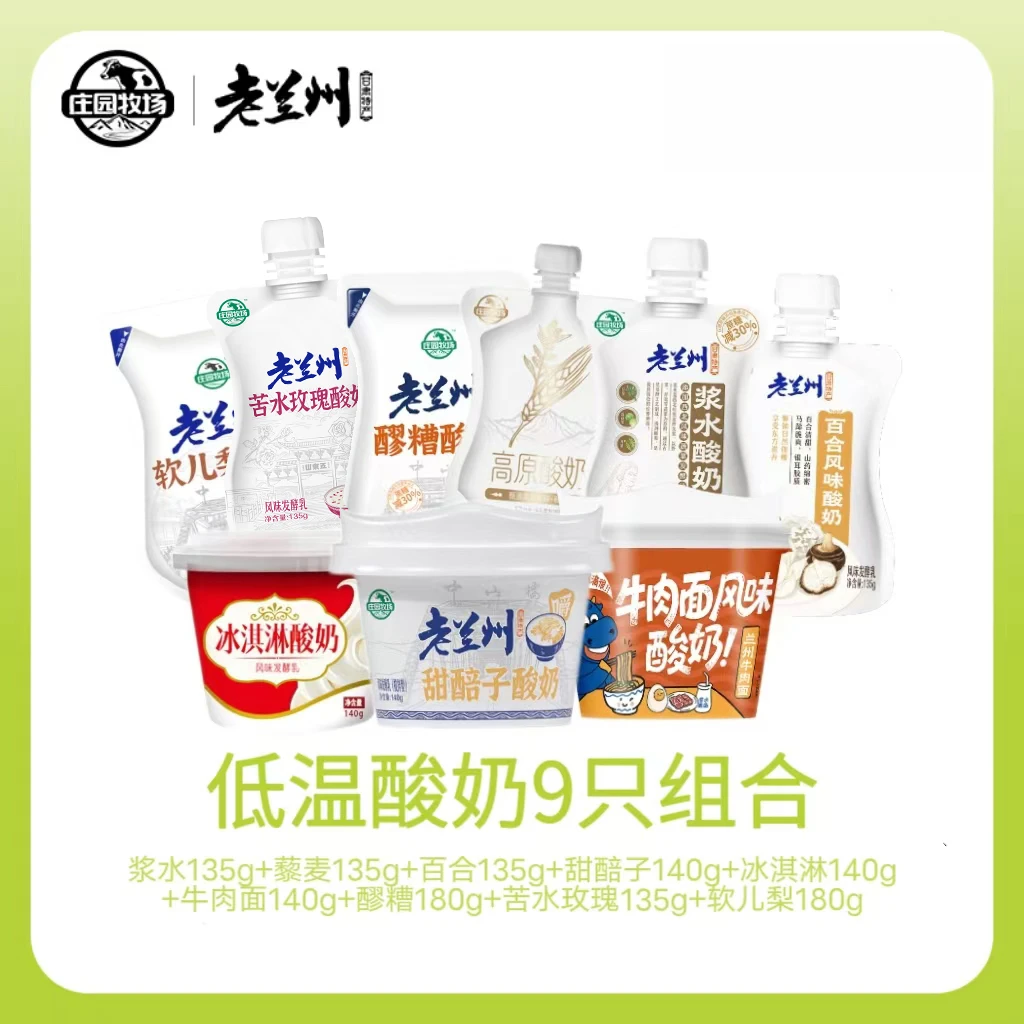 【庄园牧场】甘肃老兰州特产低温酸奶组合装火锅伴侣多种口味