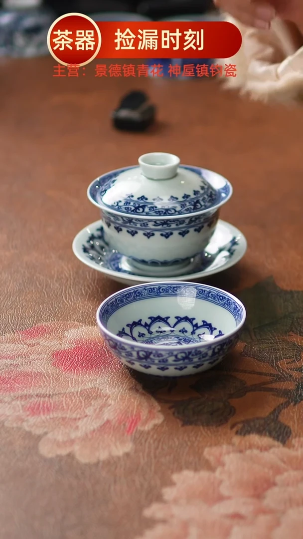 宝相花三才盖碗+普洱杯（简装）