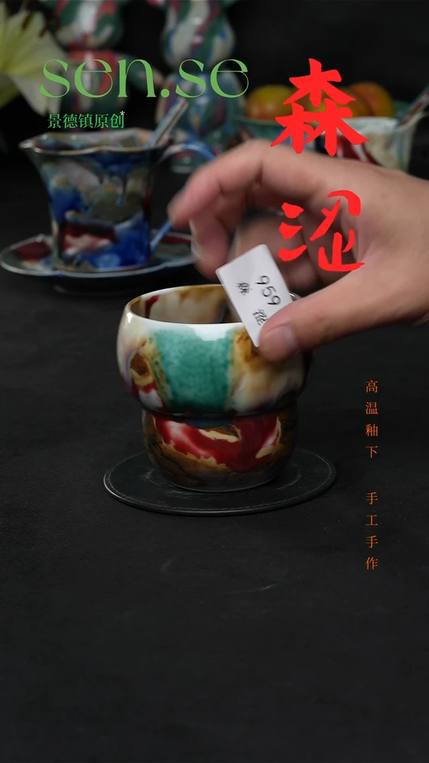 设计师款景德镇森涩手创陶瓷（食品级）959
