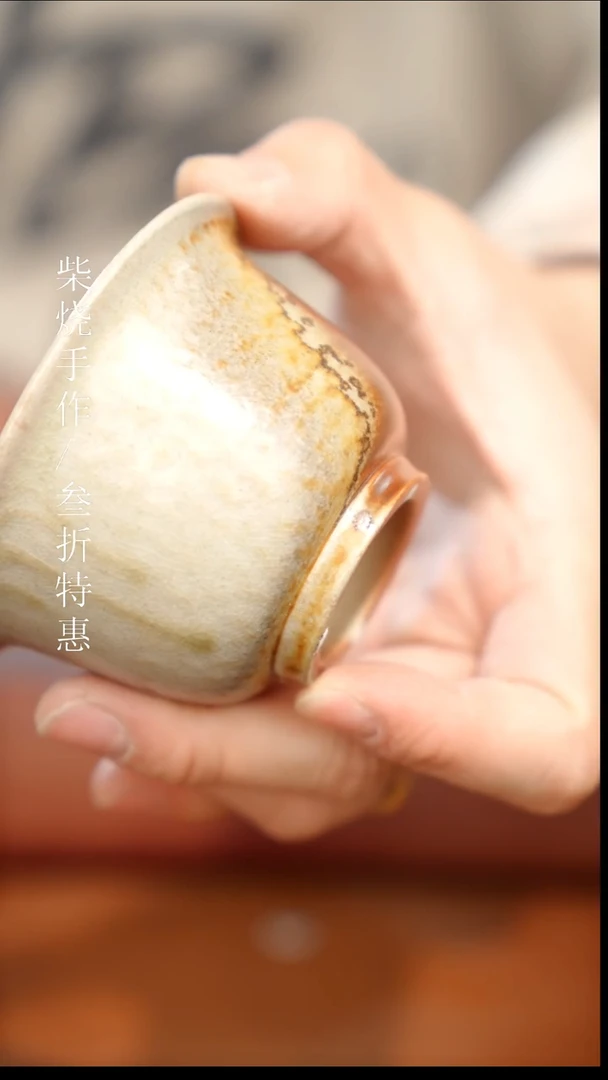 陶瓷奢瓷/瑞寅柴烧茶器（杯子）245