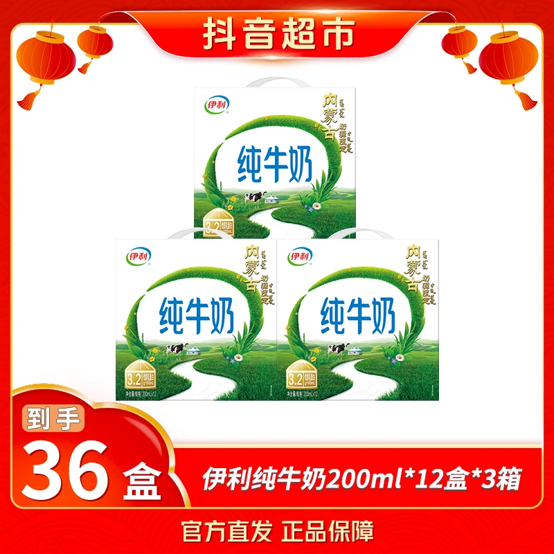 【伊利】10月纯牛奶内蒙古奶源限定装200ml×12盒*3箱（普通装）