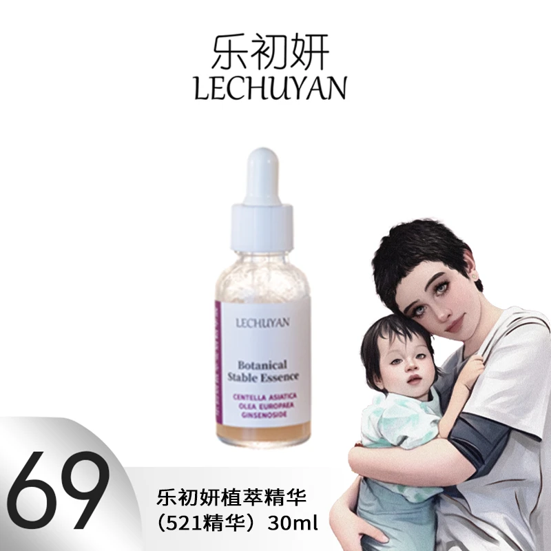 乐初妍植萃521精华屏障受损泛红痘印保湿舒缓