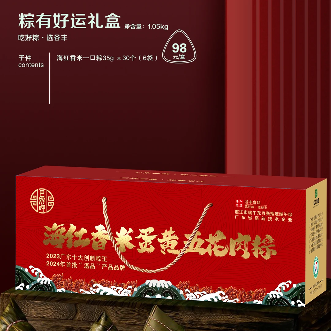 【湛江特产·粽子礼盒·海红米粽礼盒】