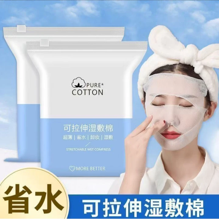 【茉】木乃伊湿敷棉专用化妆棉一次超薄款可拉伸省水卸妆巾敷脸