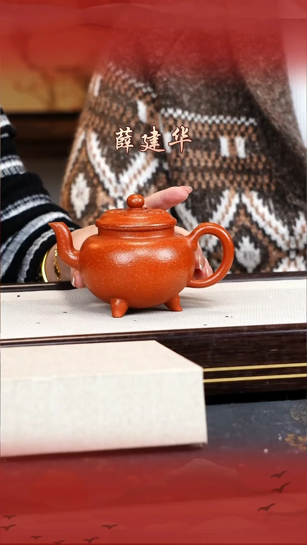 薛建华宜兴原矿紫砂壶