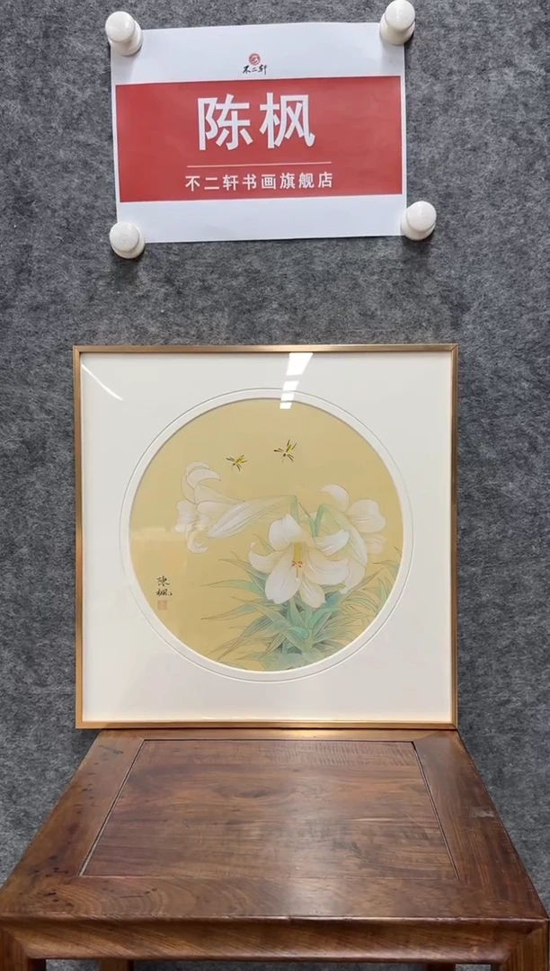 【闪购商品】国画pmw不二轩旗舰店国画陈枫14