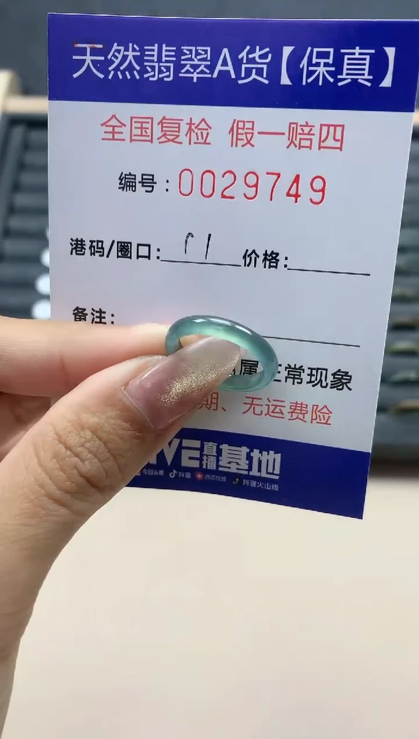【闪购商品】翡翠戒指未镶嵌天然翡翠29749