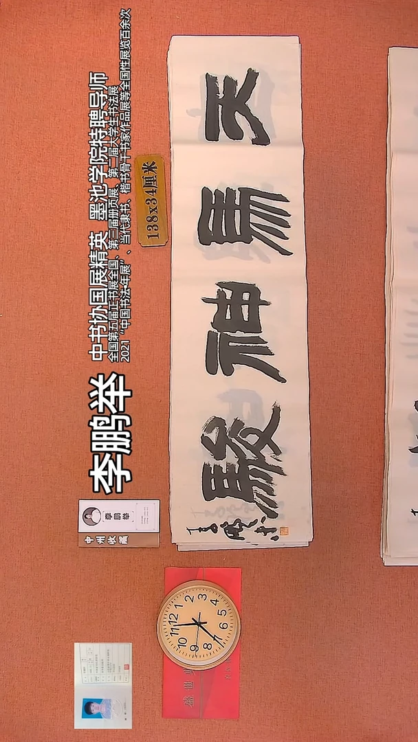 【闪购商品】书法128        李鹏举书法作品