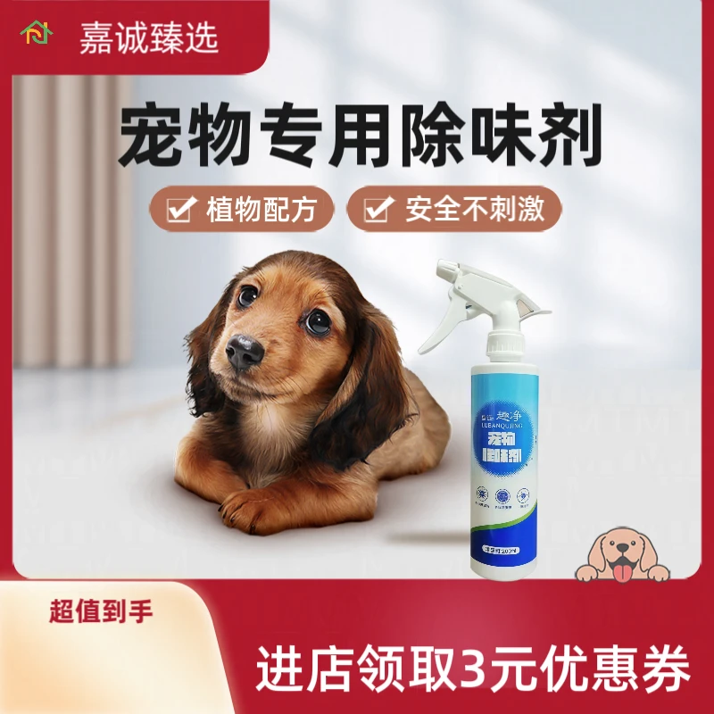 【爆款】宠物除味剂温和配方分解型除喷雾环境除味猫狗宠物必备物品