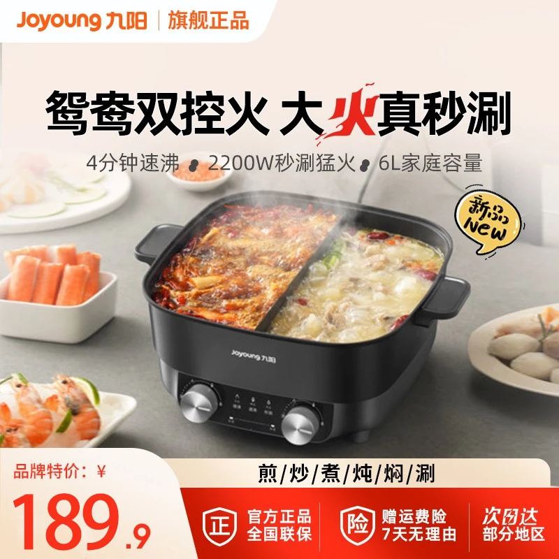 九阳秒涮鸳鸯电火锅家用多功能速沸电热锅不粘煎炒一体电煮锅官方