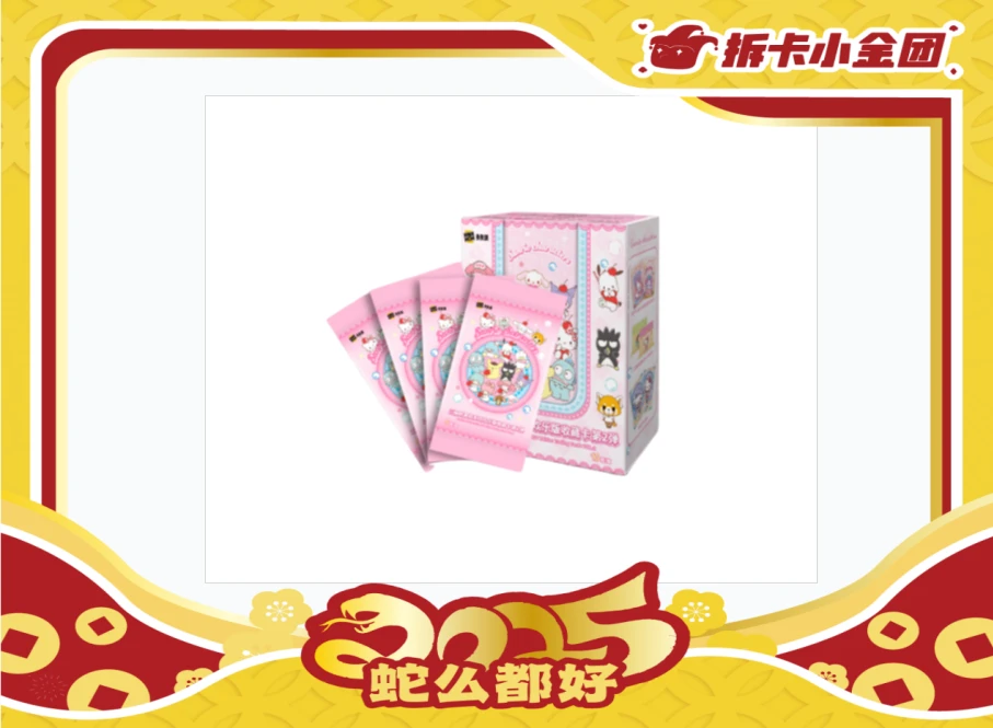 三丽鸥家族系列欢乐版收藏卡第2弹 收藏卡（拆盒）