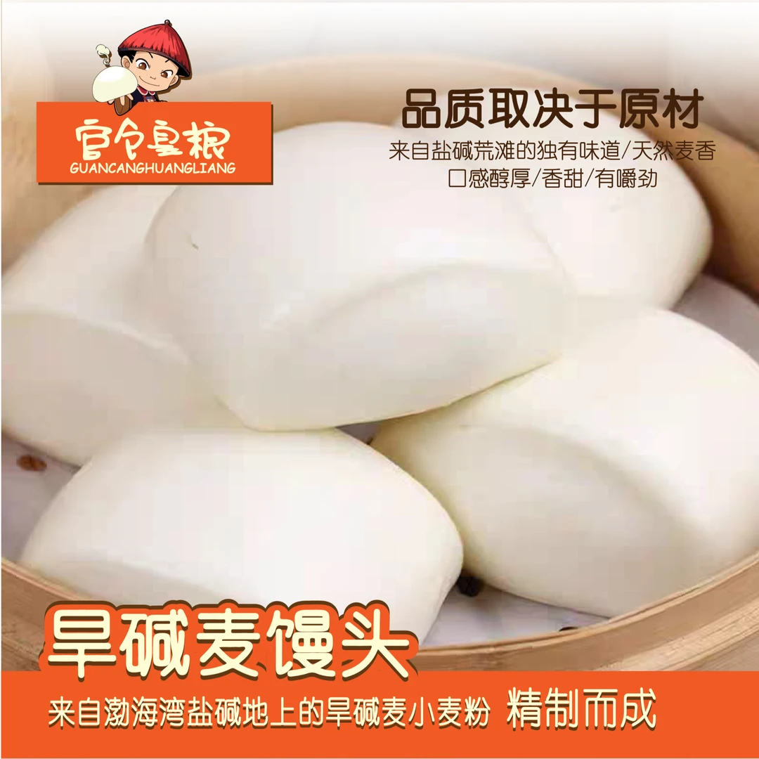 官仓皇粮营养旱碱麦馒头口感劲道麦香浓郁