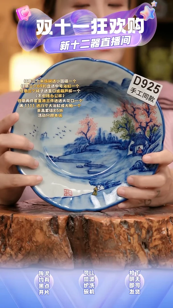 D925新十二器瓷器