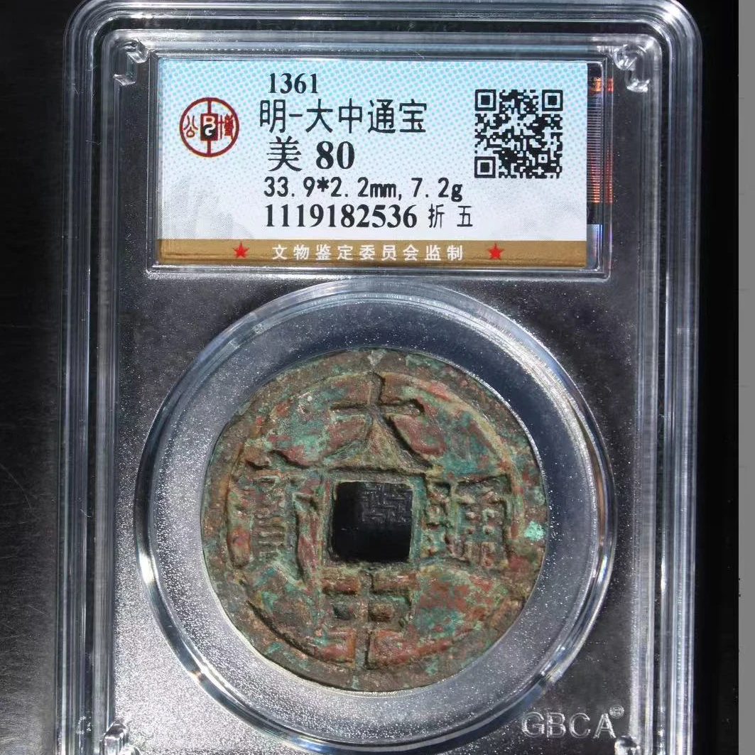 公博明代大中通宝折五o