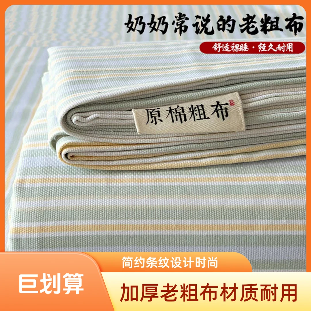 加厚老粗布床单简约条纹家用双人可机水洗学生宿舍亲肤床单三件套