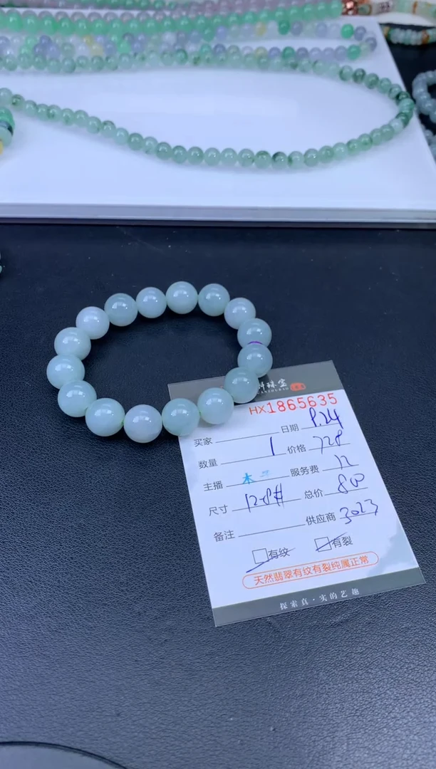 未镶嵌挂件翡翠哈轩 珠串1（有纹有裂）