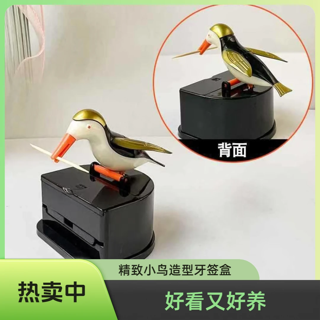 轻奢时尚小鸟牙签盒卡通牙签盒创意按压式弹出式家用可爱牙签筒