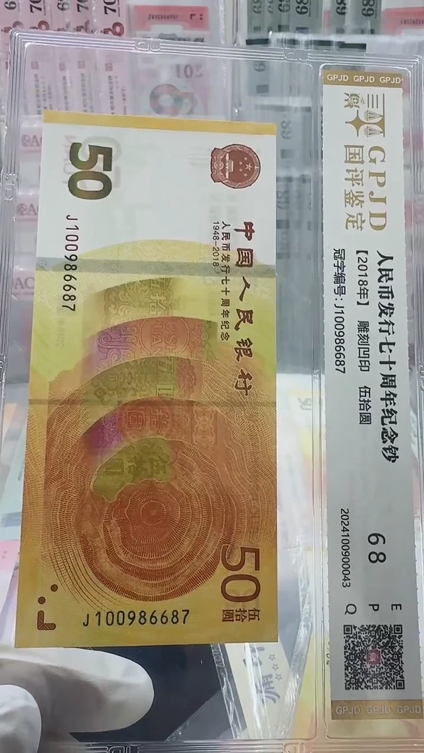 【闪购商品】纸70钞绝品单张不挑号