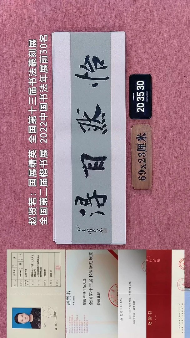 书法80         赵老师书法作品