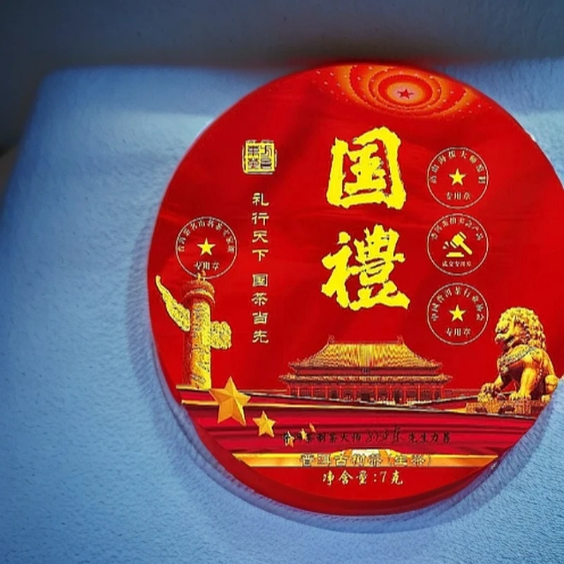 國禮-普洱古树冰岛龙珠