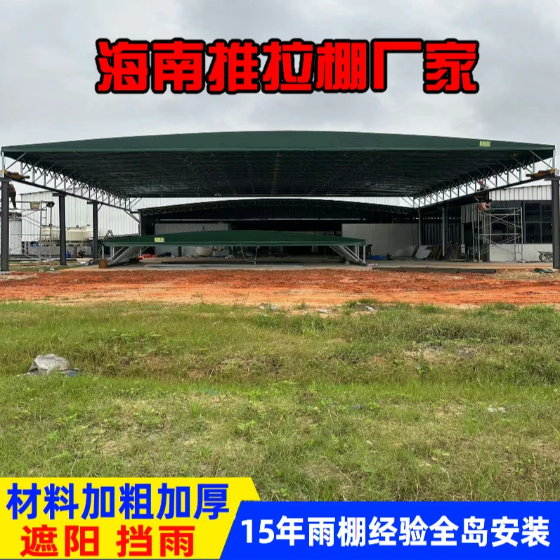 海南雨棚户外伸缩遮阳防雨活动仓库折叠帐篷篮球场天幕通道篷