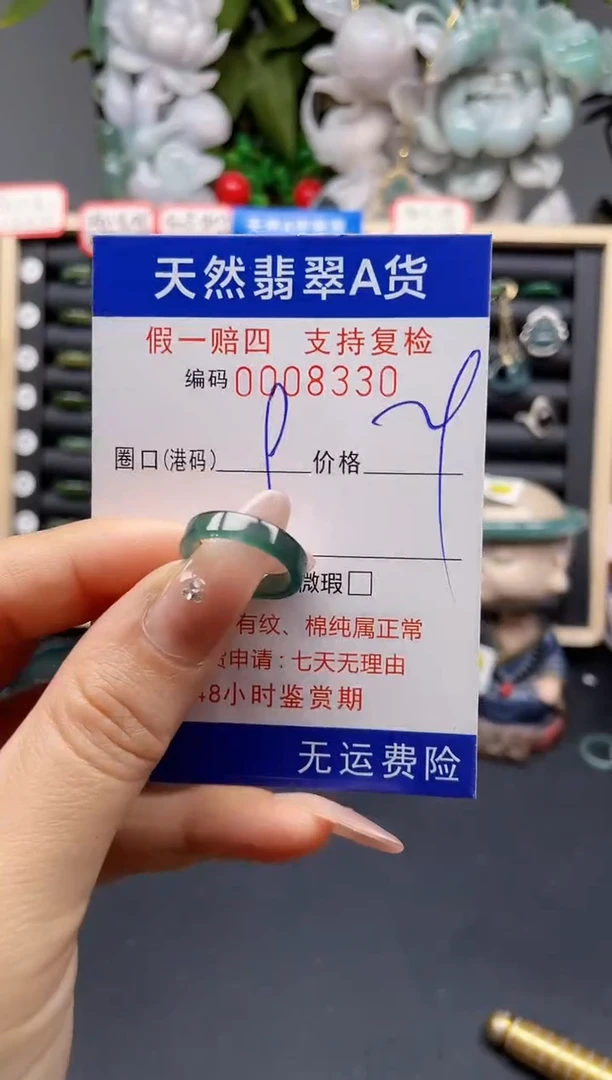 翡翠戒指未镶嵌9*8330