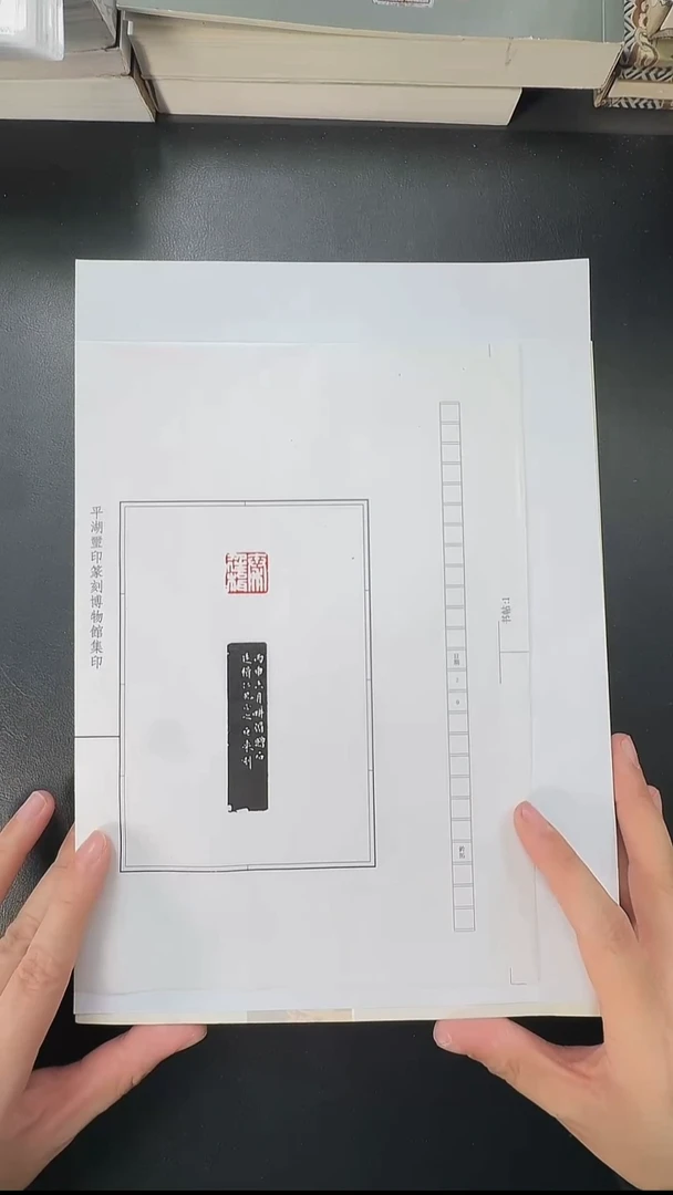 拓片用纸其他@@陈巨来刻秦廷楫1页1钤1拓