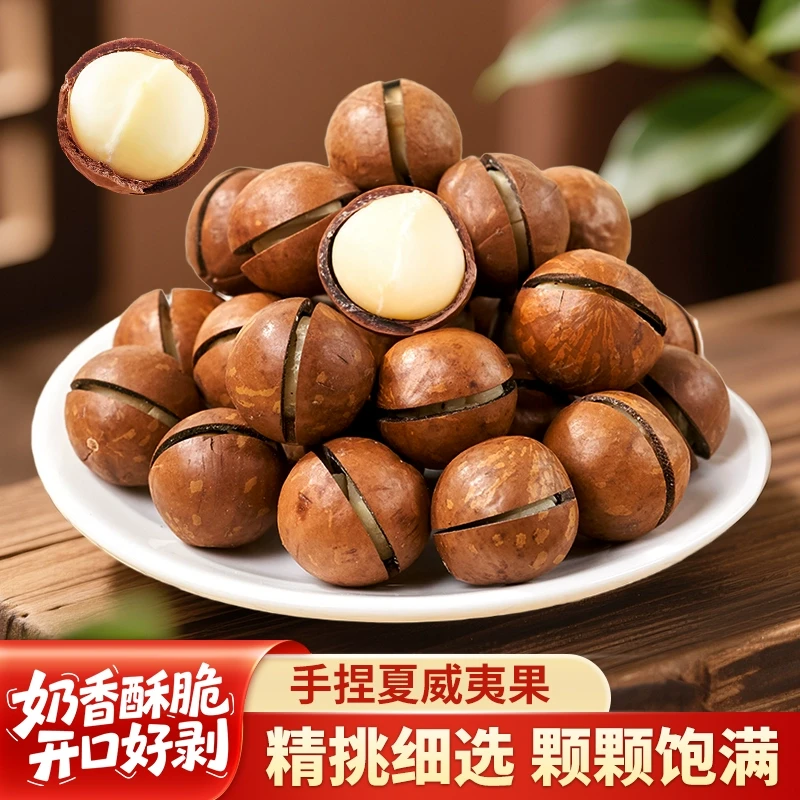 新货大颗粒夏威夷果奶油味奶香酥脆孕妇休闲坚果零食